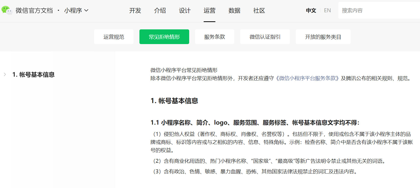 小程序审核规则 小程序审核规则